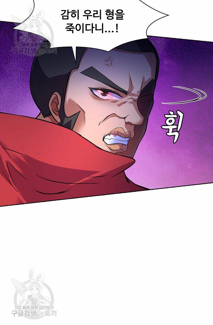 무도독존 44화 6