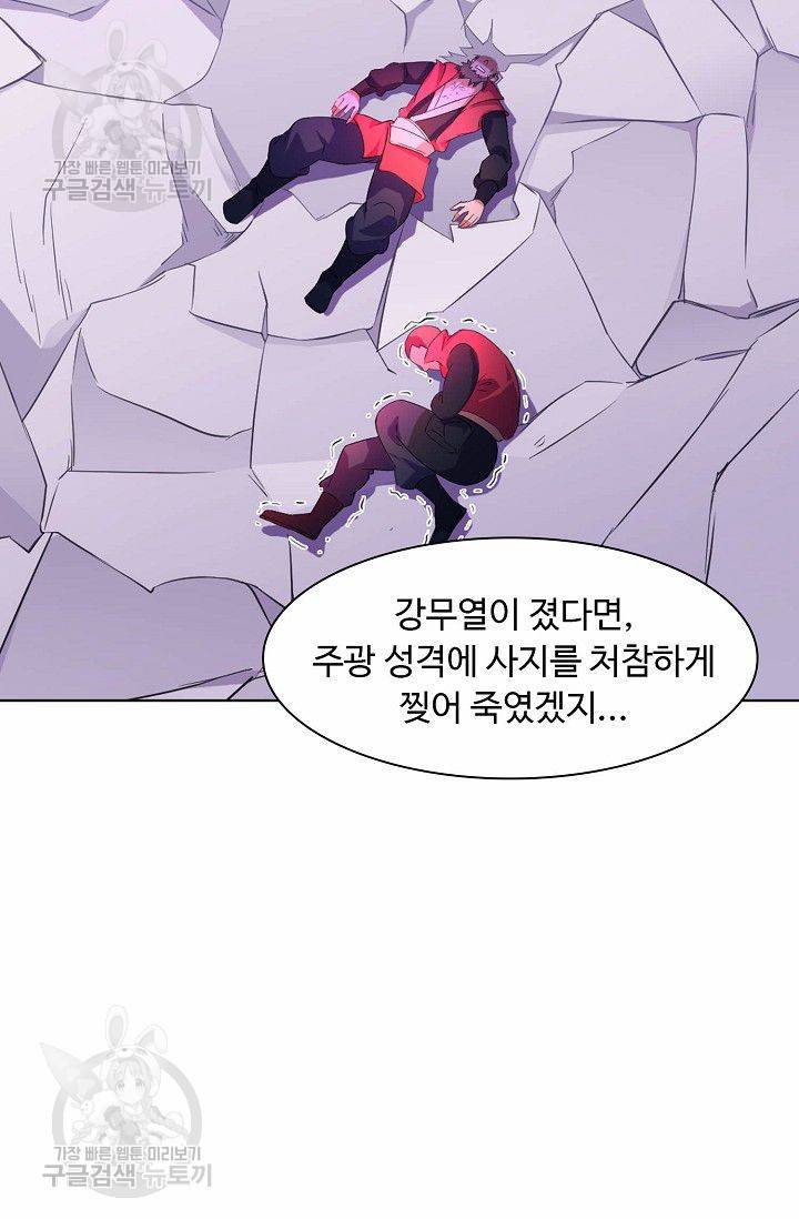무도독존 44화 14