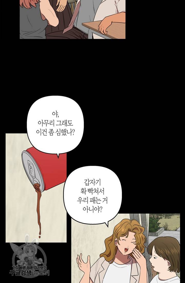 소라해나! 32화 3