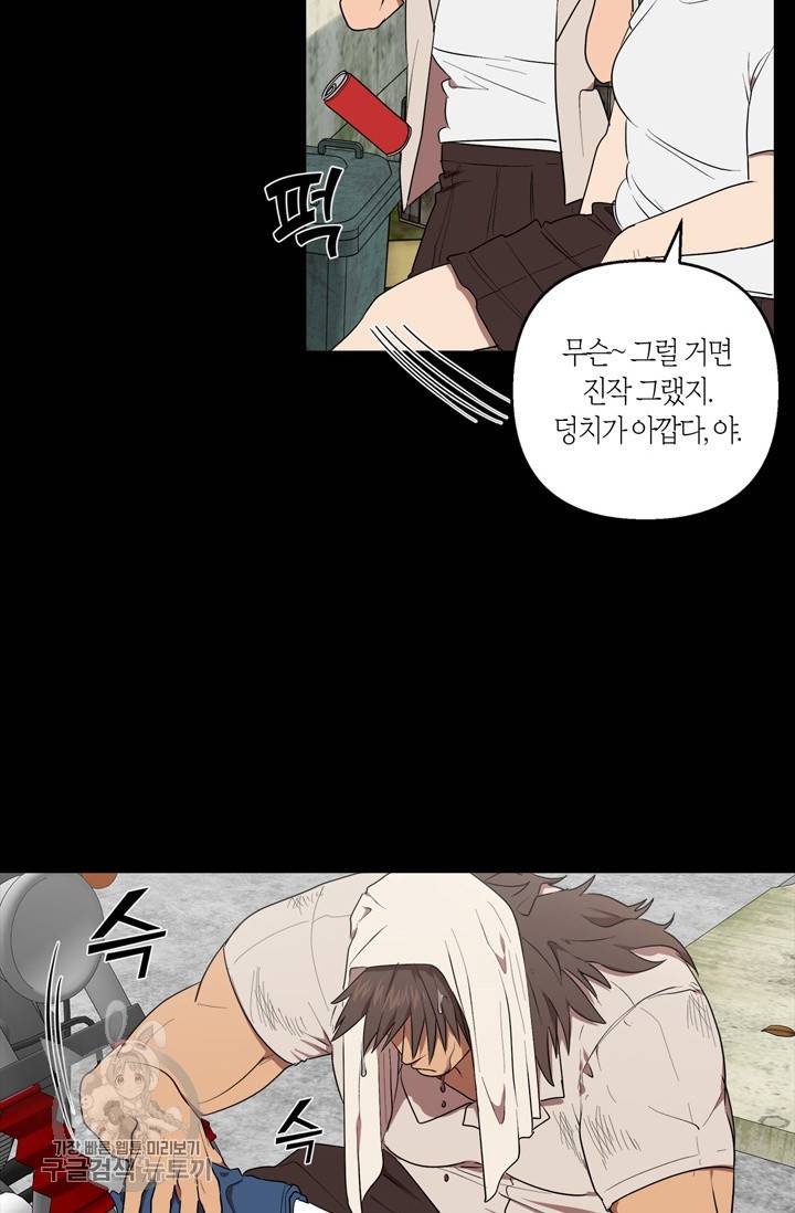 소라해나! 32화 4