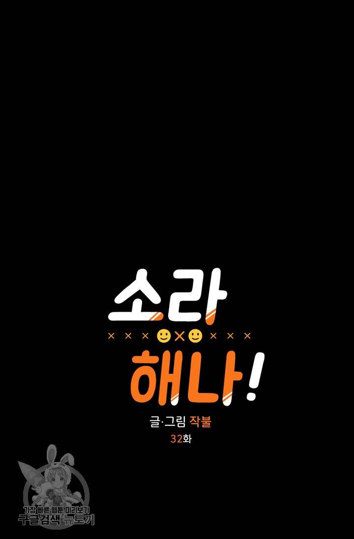 소라해나! 32화 6