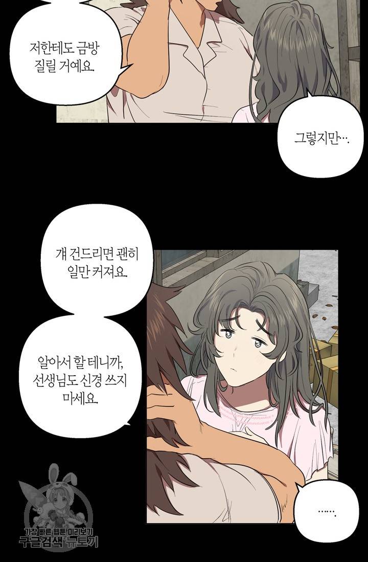 소라해나! 32화 8