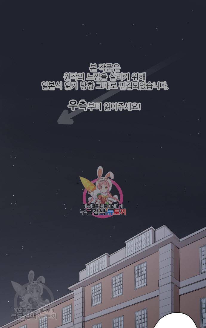 왕자 따위 필요 없어 73화 1