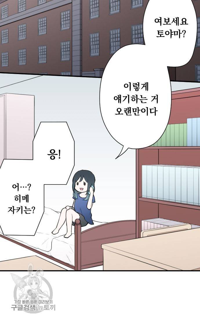 왕자 따위 필요 없어 73화 2