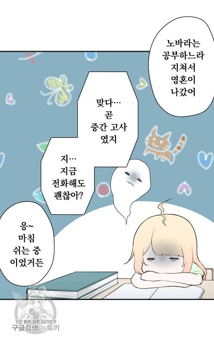 왕자 따위 필요 없어 73화 3
