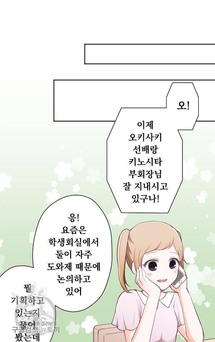 왕자 따위 필요 없어 73화 4