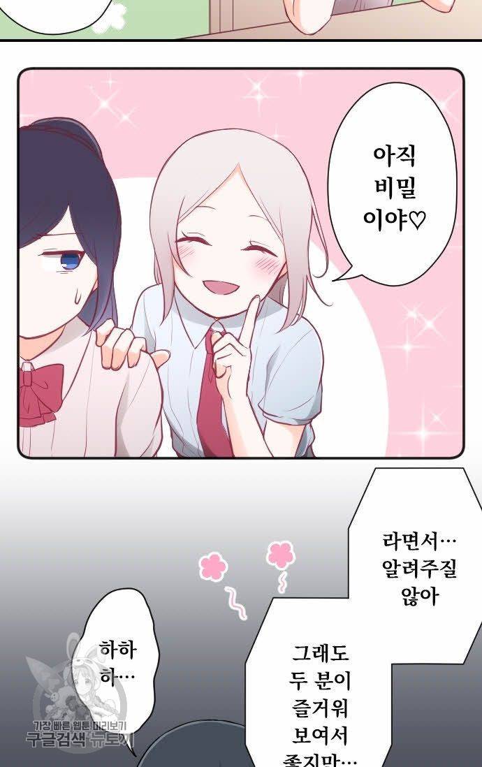 왕자 따위 필요 없어 73화 5