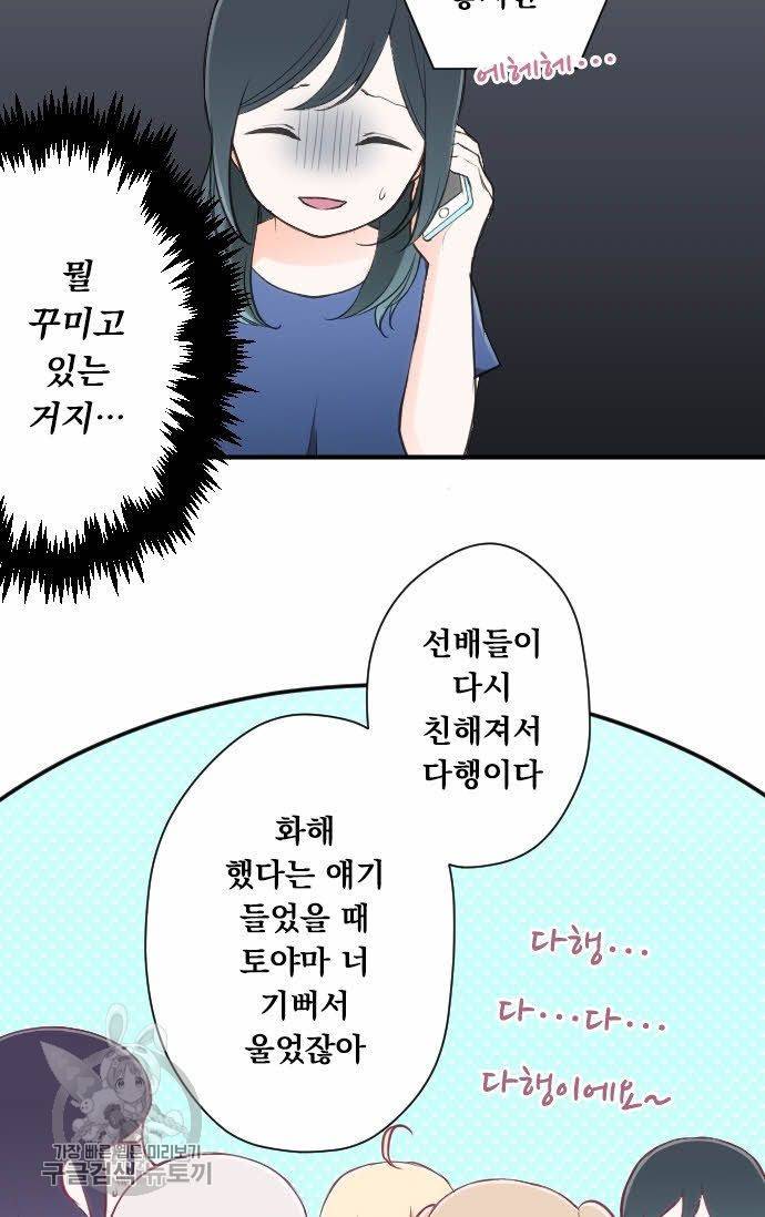 왕자 따위 필요 없어 73화 6