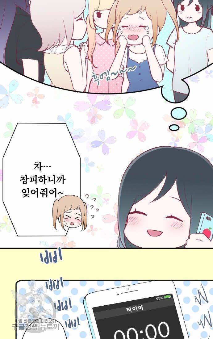 왕자 따위 필요 없어 73화 7