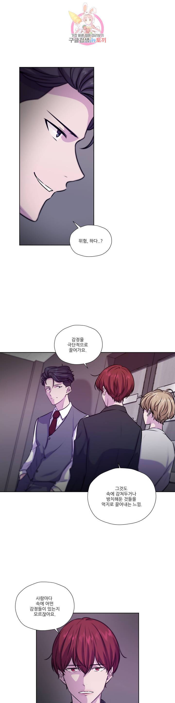 물 위에서 노래하다 44화 1