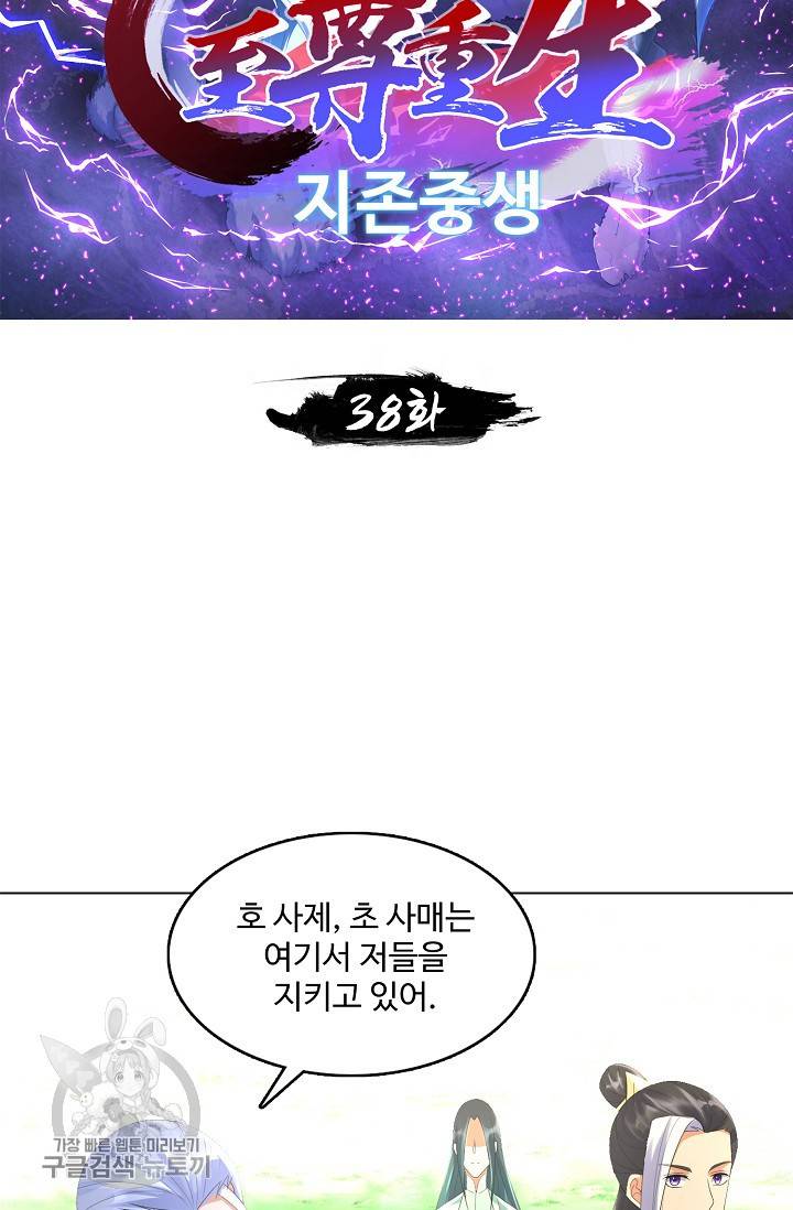 지존중생 38화 2