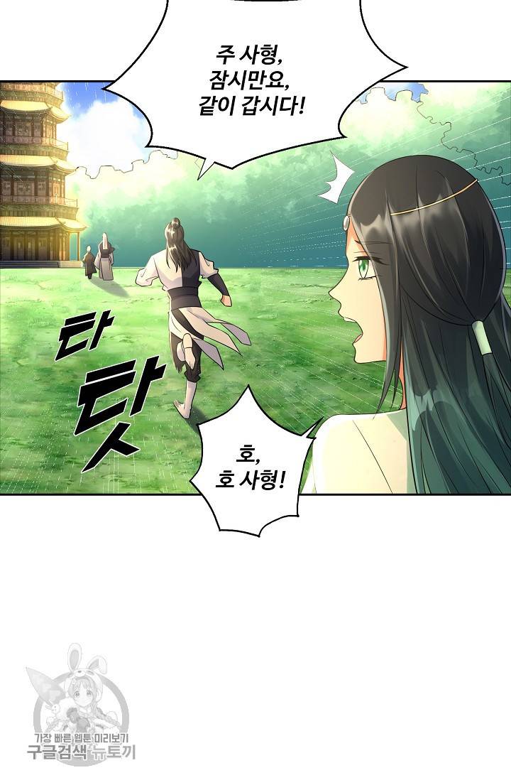 지존중생 38화 8
