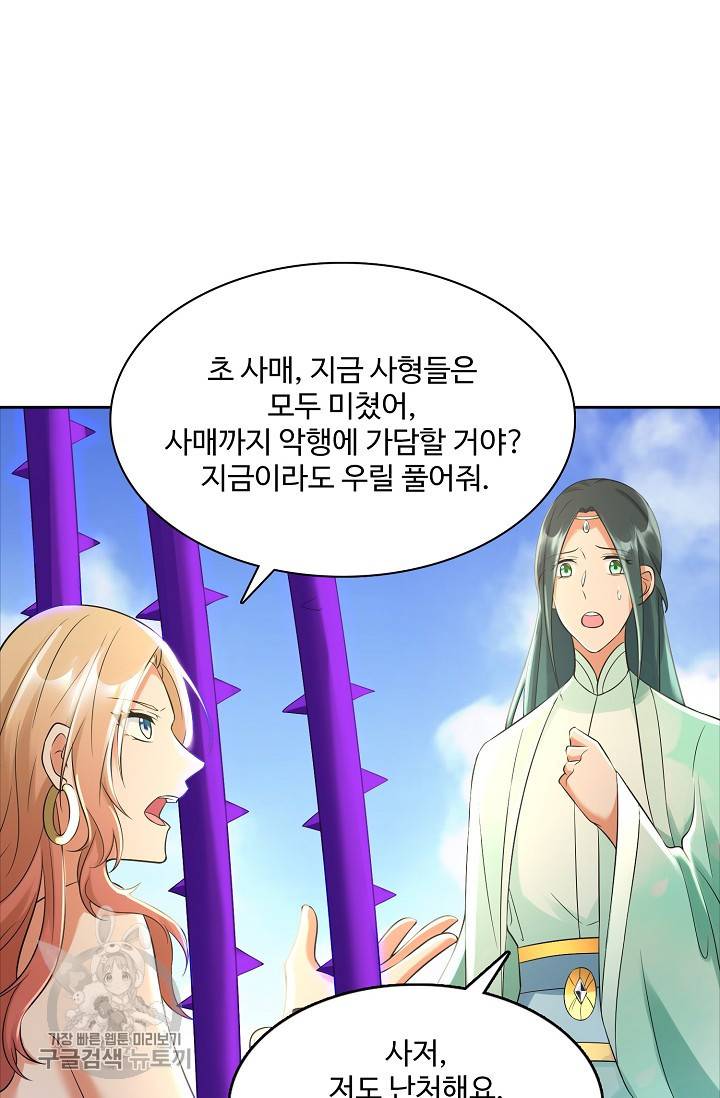 지존중생 38화 10