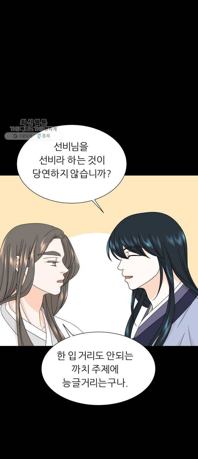신선비 33화 6