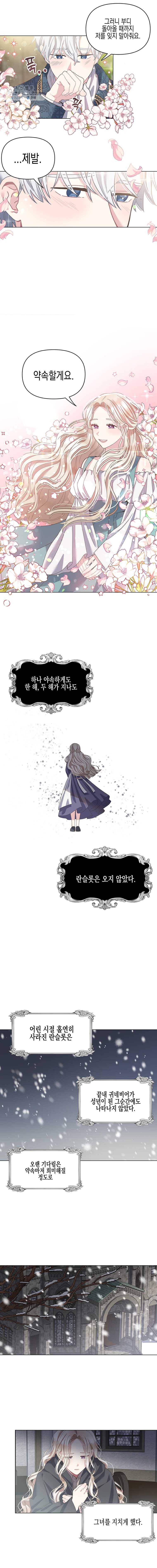 침묵의 정원 1화 14