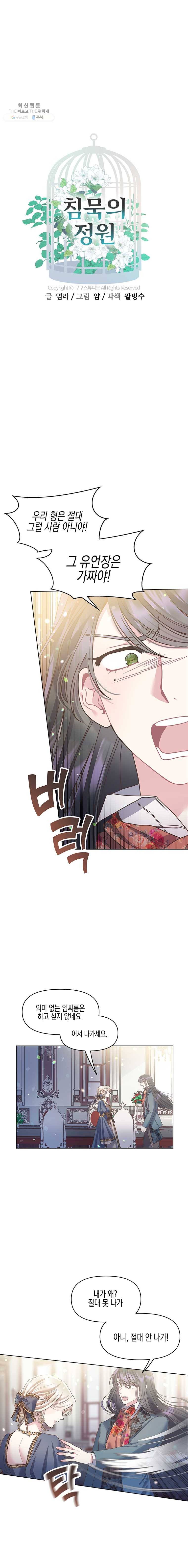 침묵의 정원 8화 1