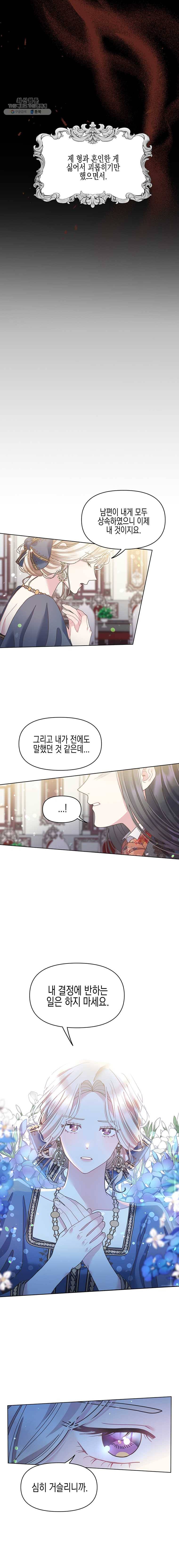 침묵의 정원 8화 5
