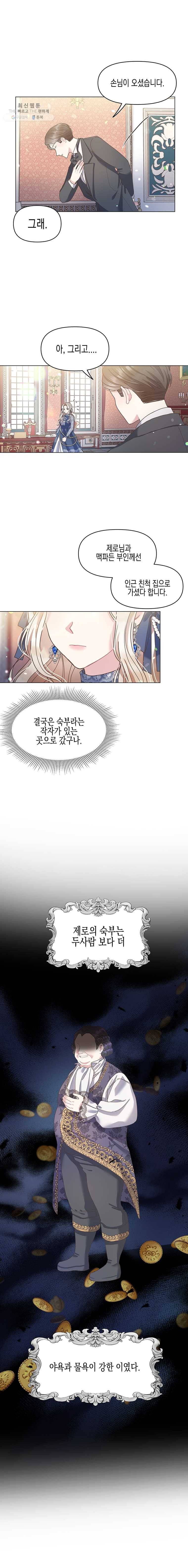 침묵의 정원 8화 8