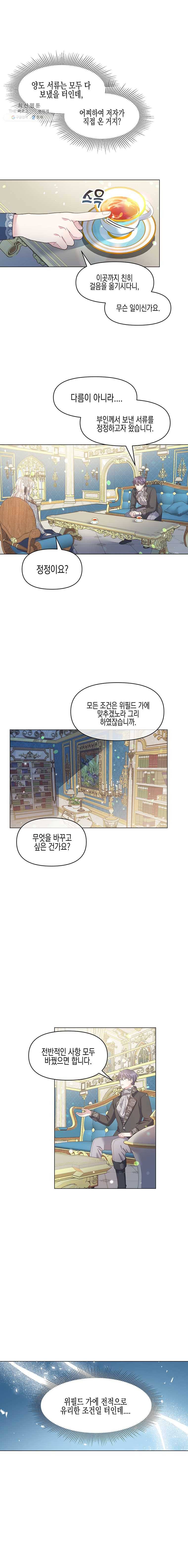 침묵의 정원 8화 11