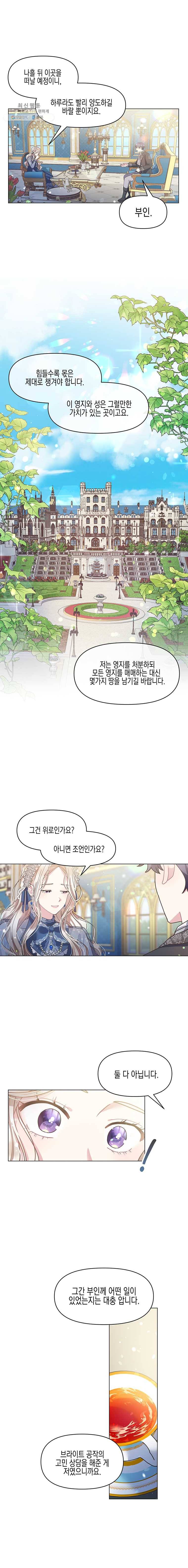 침묵의 정원 8화 13