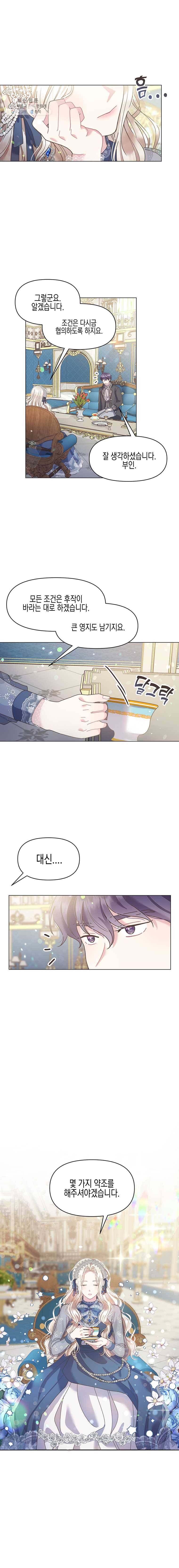 침묵의 정원 8화 14