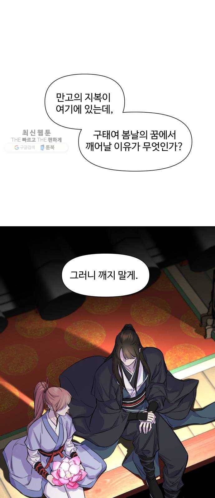 밤하늘에 구름운 73화 2