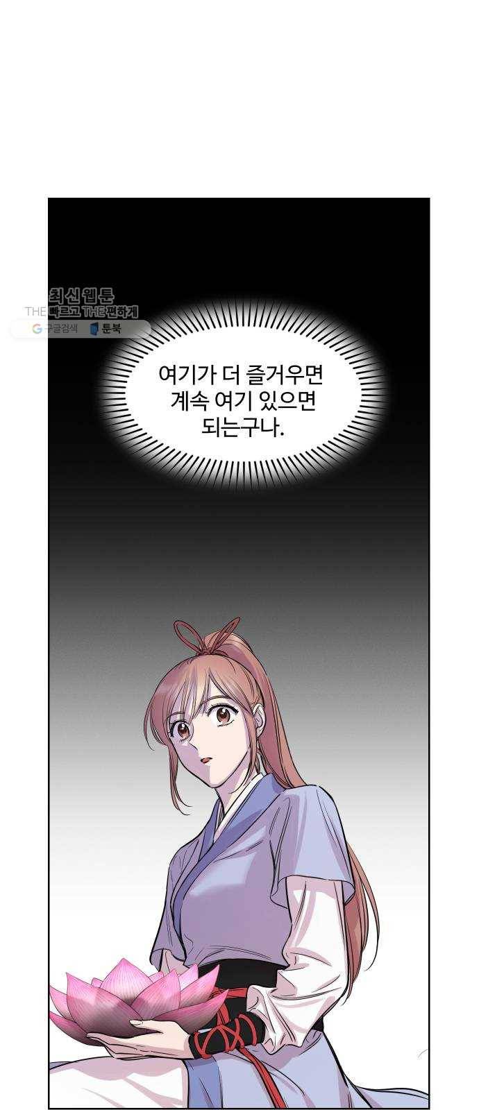 밤하늘에 구름운 73화 4
