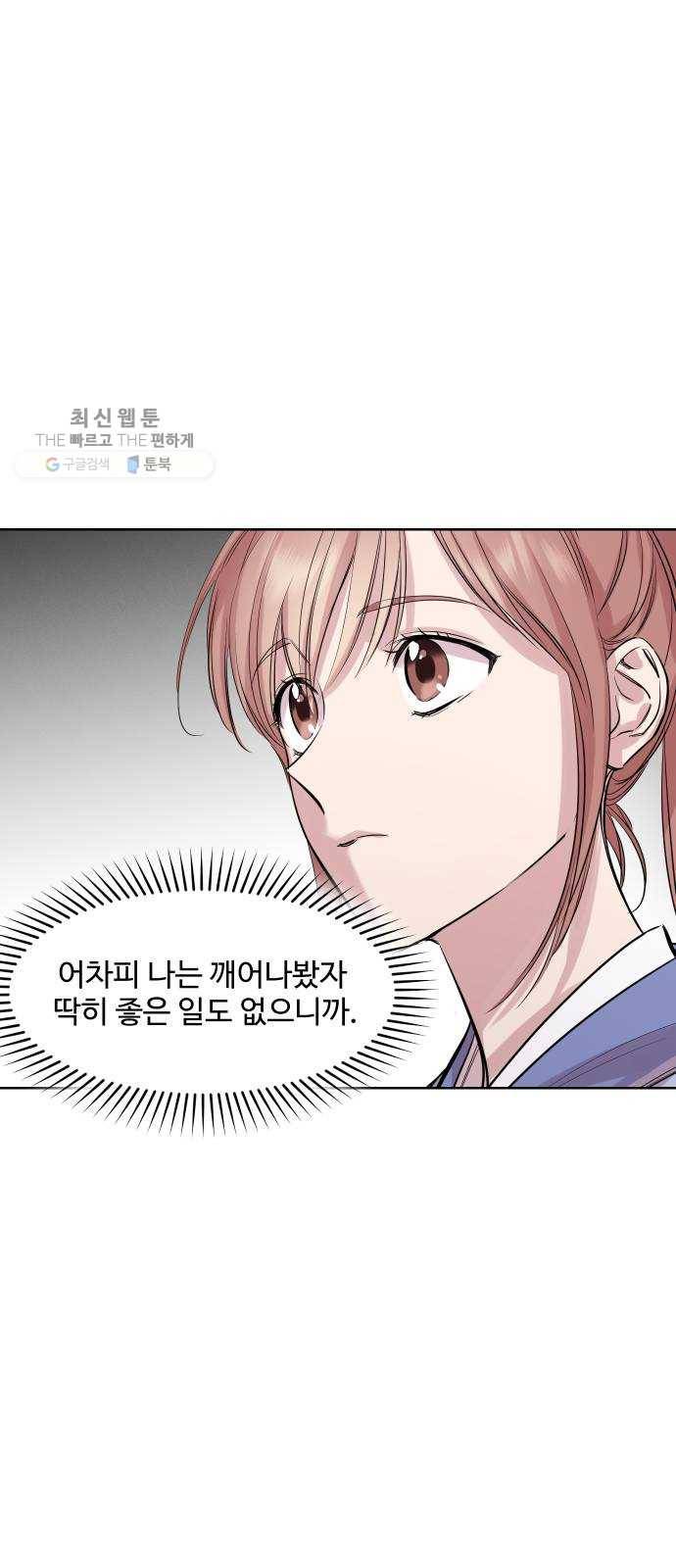 밤하늘에 구름운 73화 5