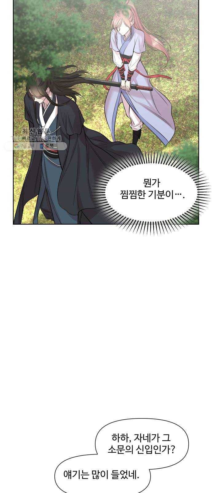 밤하늘에 구름운 73화 11