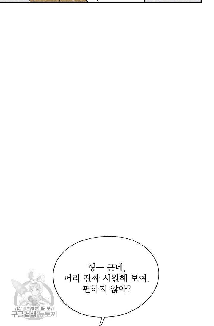 밀과 보리가 자란다 56화 7