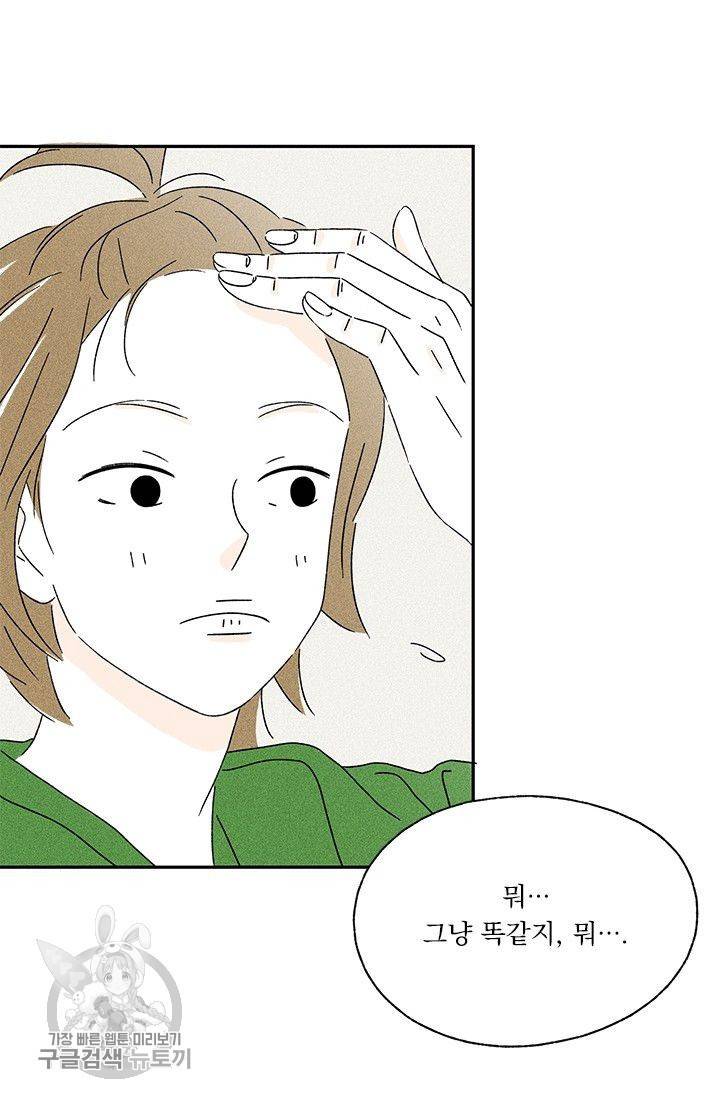 밀과 보리가 자란다 56화 9