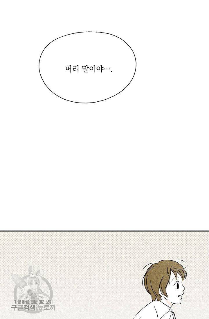 밀과 보리가 자란다 56화 13