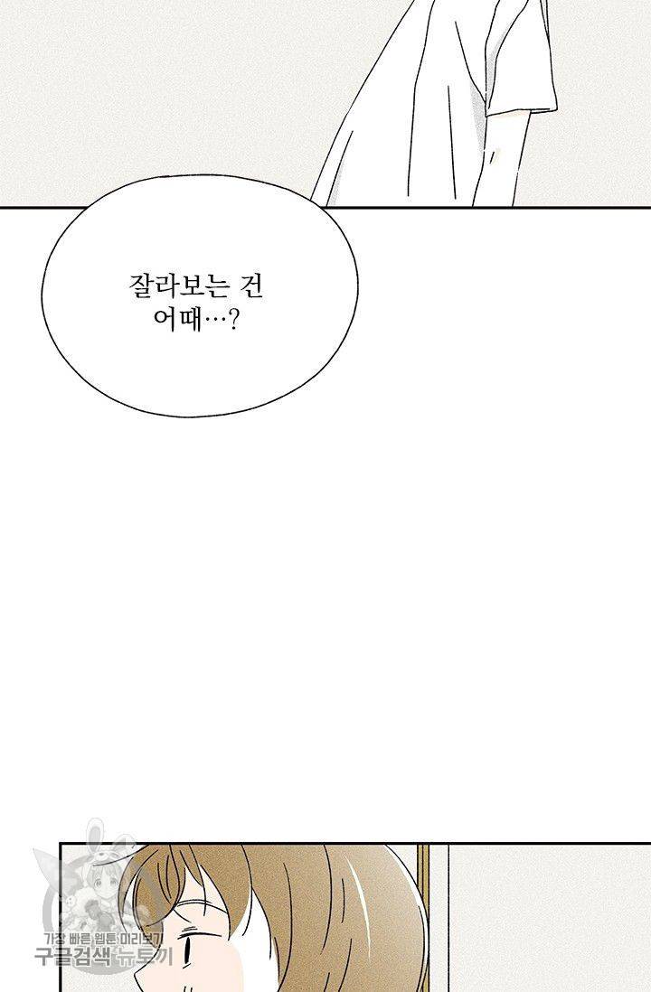 밀과 보리가 자란다 56화 14