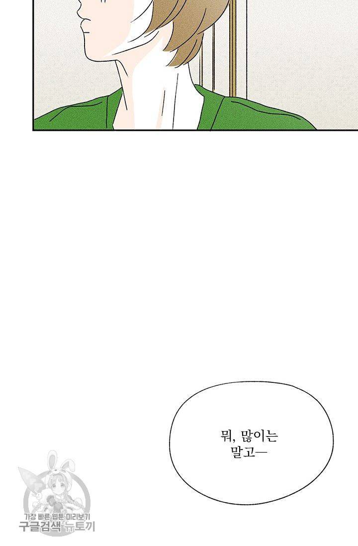 밀과 보리가 자란다 56화 15
