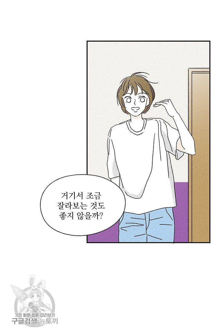 밀과 보리가 자란다 56화 16