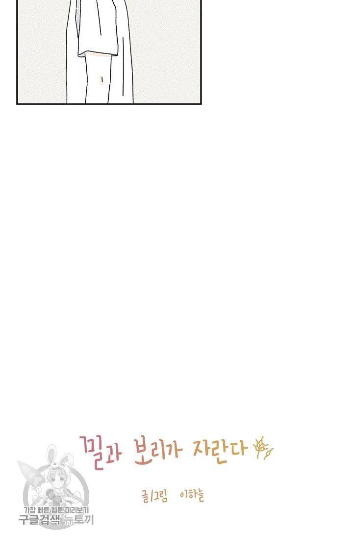 밀과 보리가 자란다 56화 24