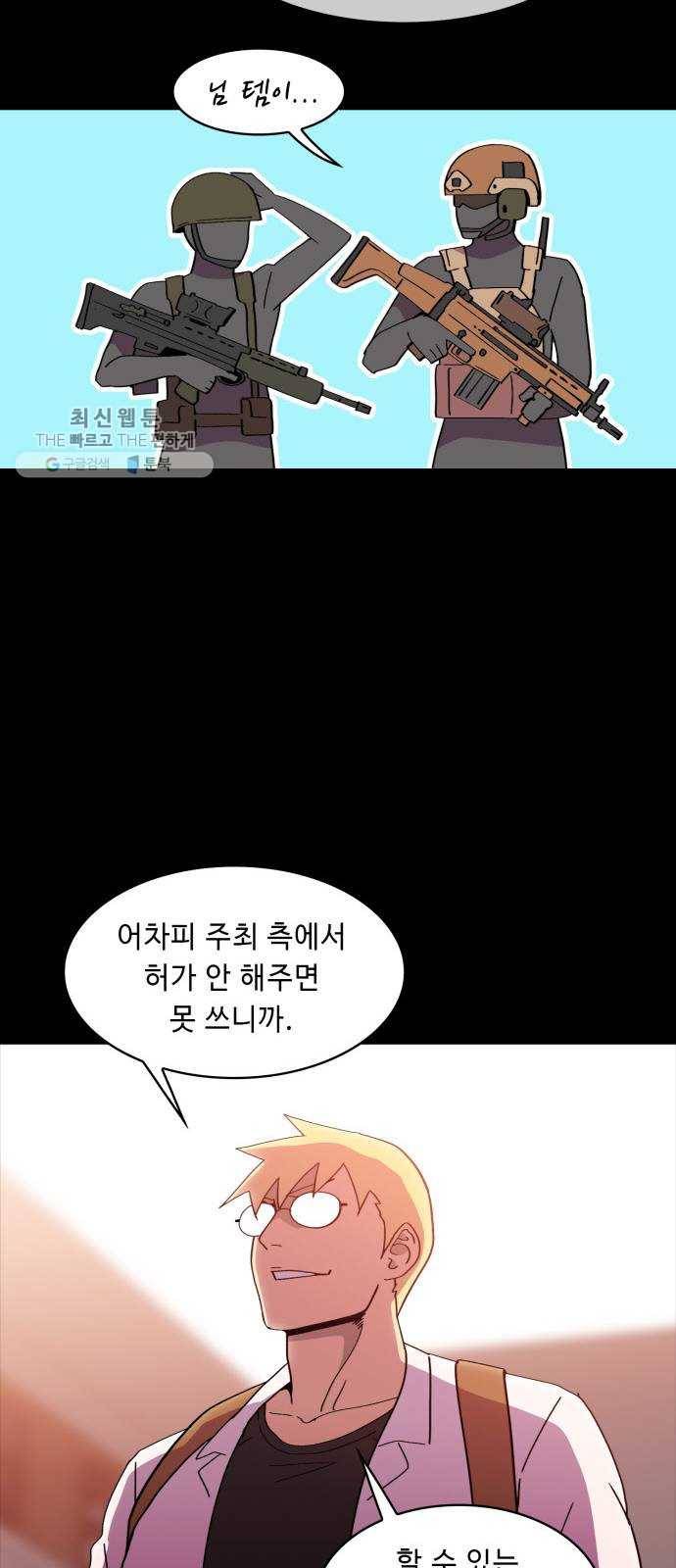 불릿 6미리 68화 5