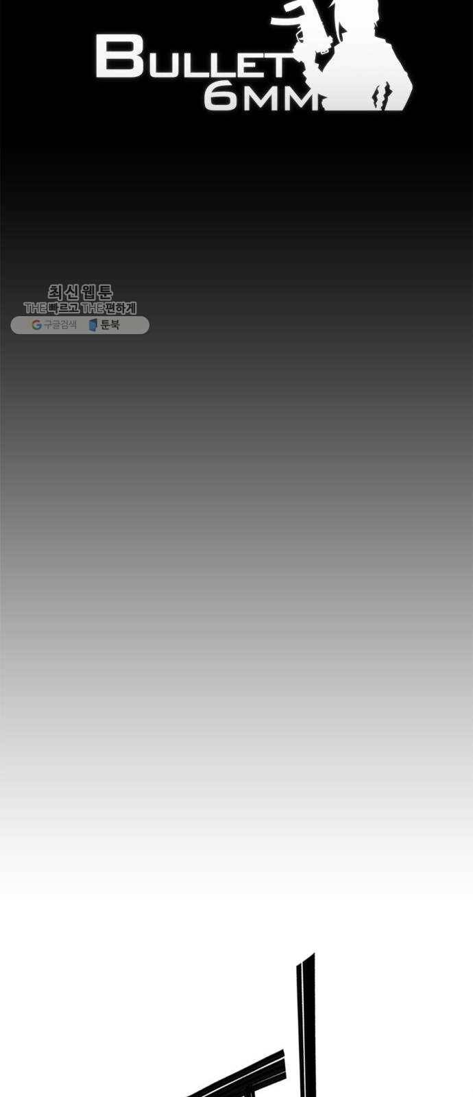불릿 6미리 68화 9