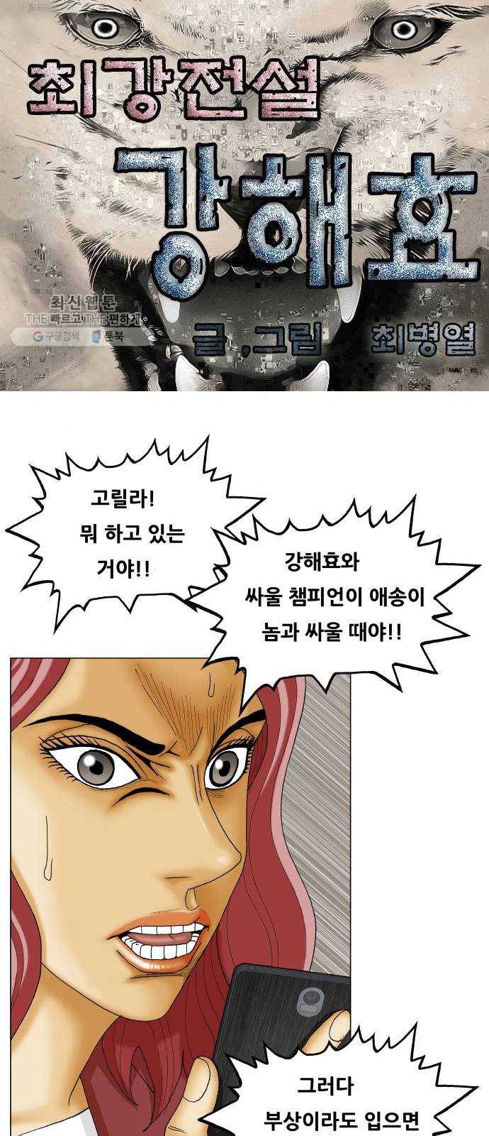 최강전설 강해효 393화 1