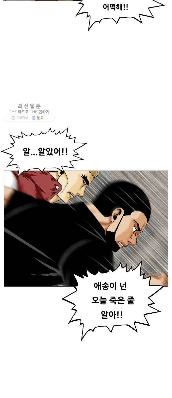 최강전설 강해효 393화 2