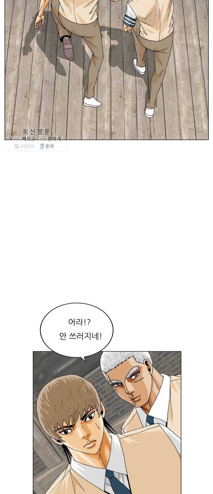 최강전설 강해효 393화 8