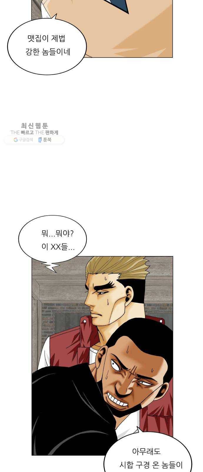 최강전설 강해효 393화 9