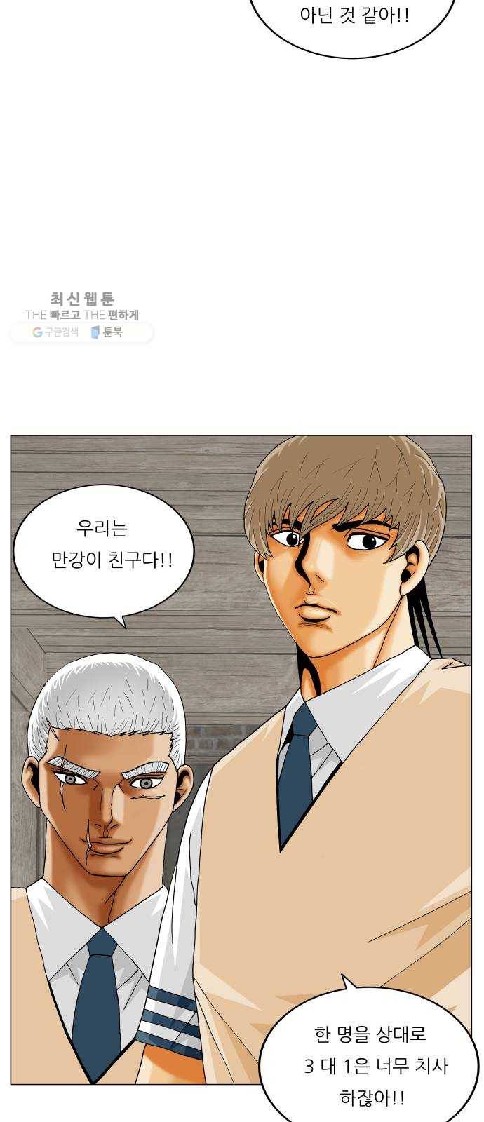 최강전설 강해효 393화 10