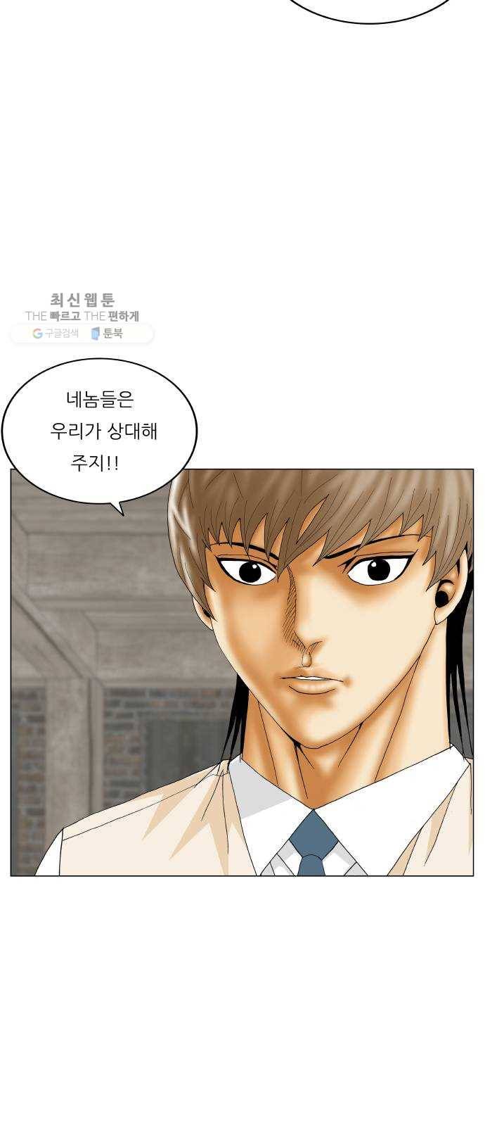 최강전설 강해효 393화 11