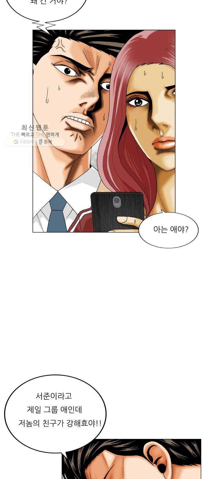 최강전설 강해효 393화 13