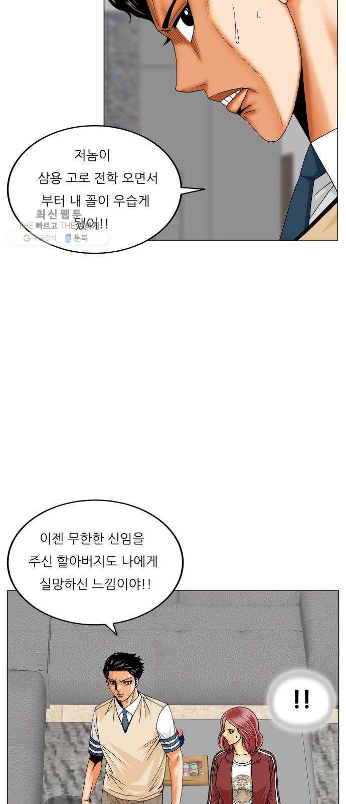 최강전설 강해효 393화 14
