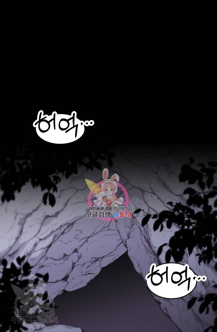 눈을 떠보니 마왕이 되어있었습니다 16화 1