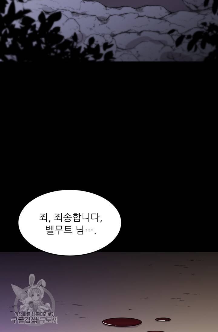 눈을 떠보니 마왕이 되어있었습니다 16화 2