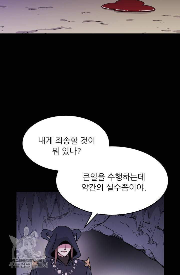 눈을 떠보니 마왕이 되어있었습니다 16화 3