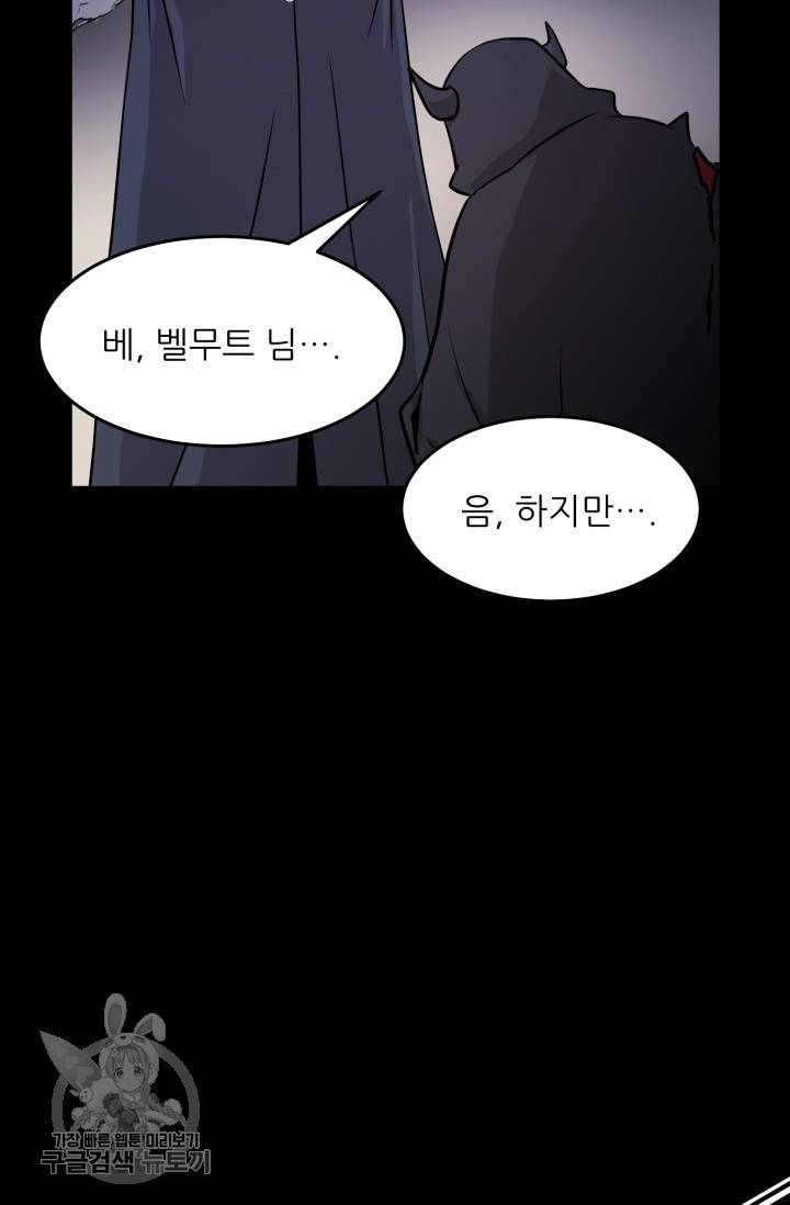 눈을 떠보니 마왕이 되어있었습니다 16화 4